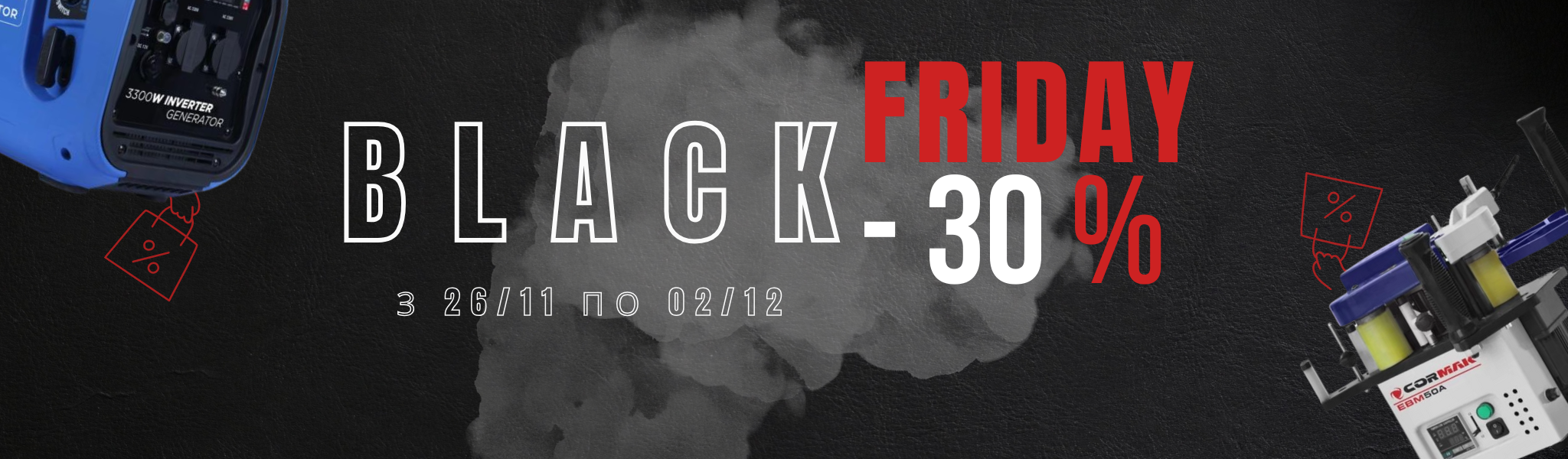 осінній розпродаж